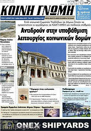 /Κοινή Γνώμη