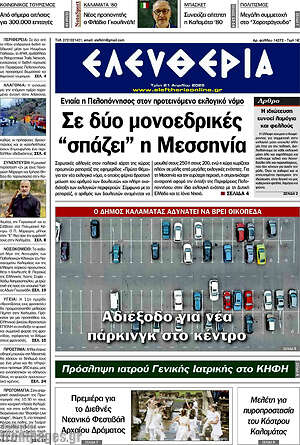 Πρωτοσέλιδο Ελευθερία