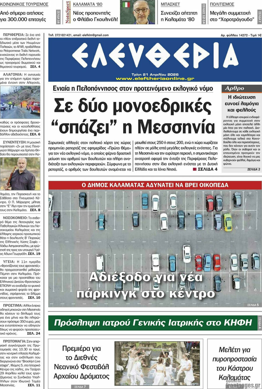Ελευθερία
