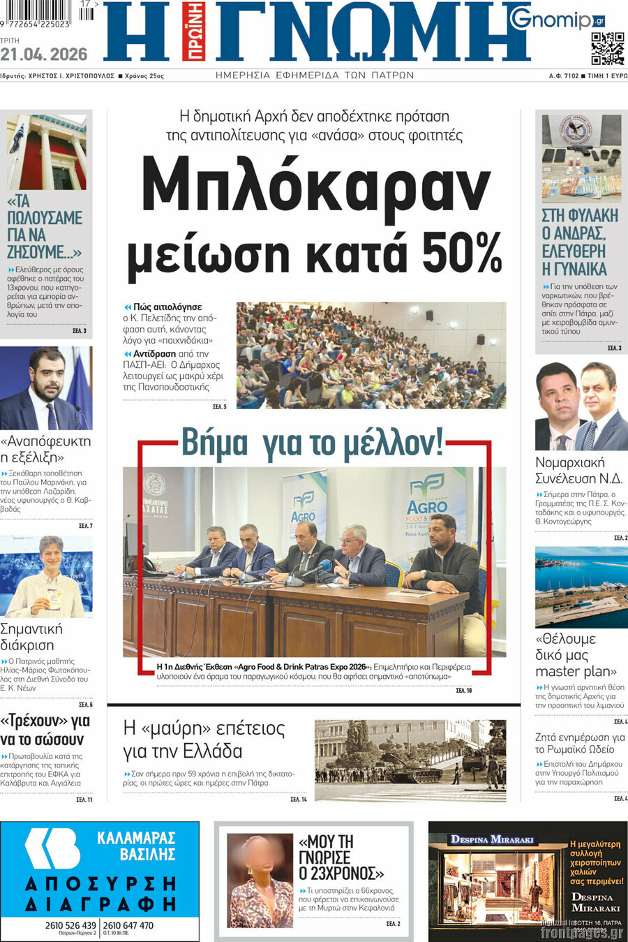 Η Γνώμη