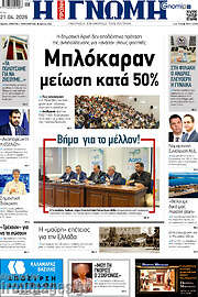 /Η Γνώμη