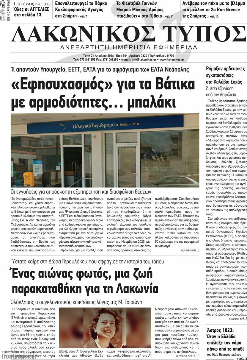 Λακωνικός Τύπος