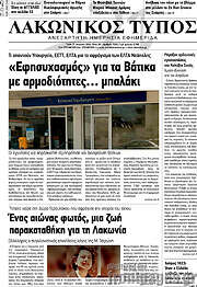 /Λακωνικός Τύπος