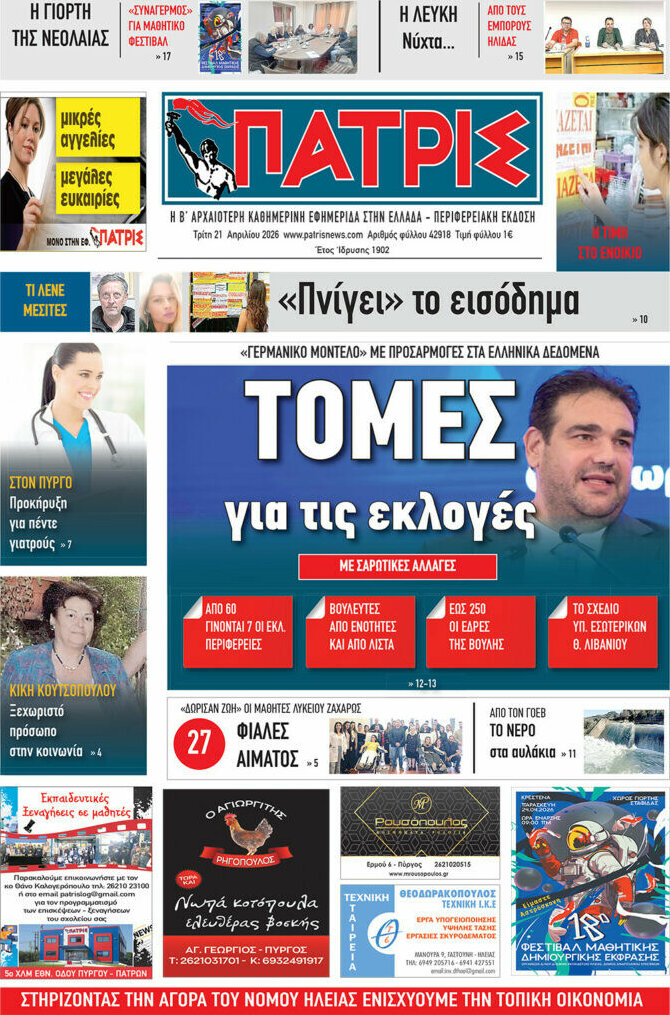Πατρίς