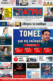 /Πατρίς
