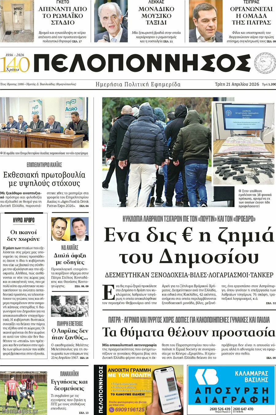 Πελοπόννησος