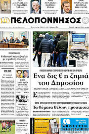 /Πελοπόννησος