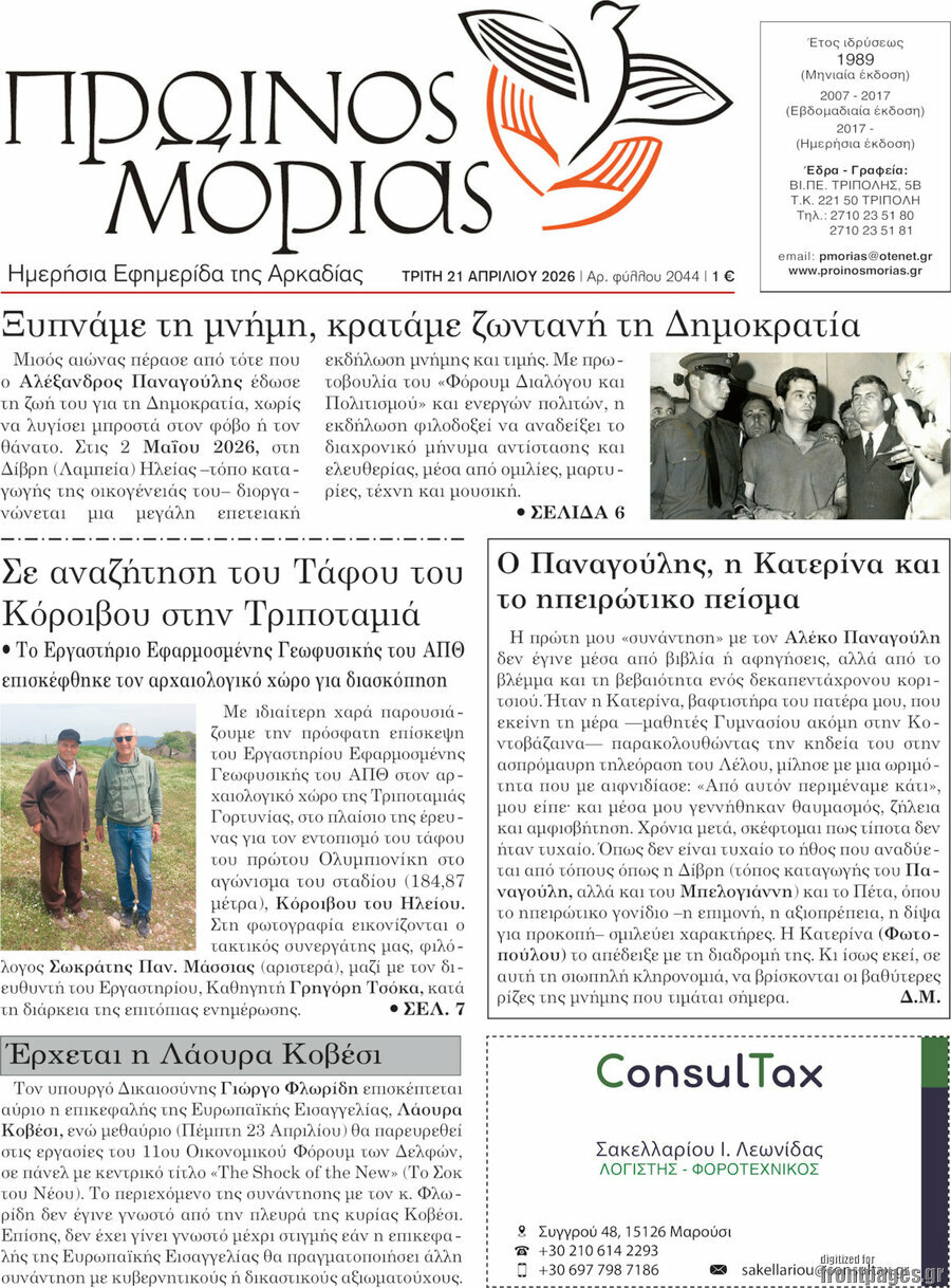 Πρωινός Μοριάς