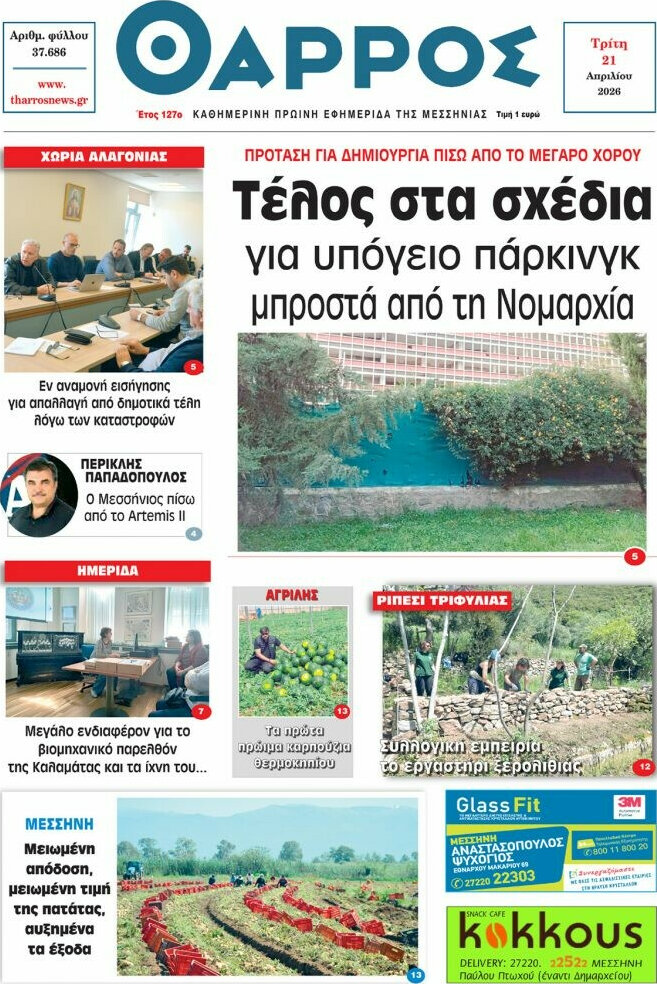 Θάρρος