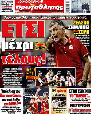 Πρωτοσέλιδο εφημερίδας Πρωταθλητής - protoselida