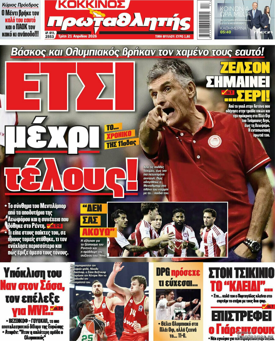 Πρωταθλητής