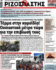 /Ριζοσπάστης