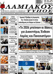 /Λαμιακός Τύπος