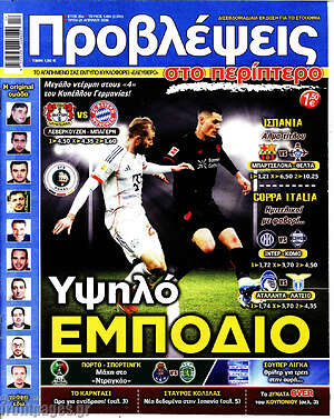 Πρωτοσέλιδο εφημερίδας Προβλέψεις - protoselida