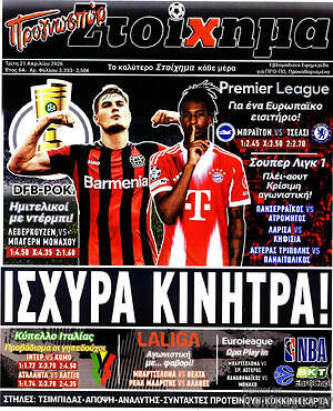 Πρωτοσέλιδο εφημερίδας Προγνωσπόρ Στοίχημα - protoselida