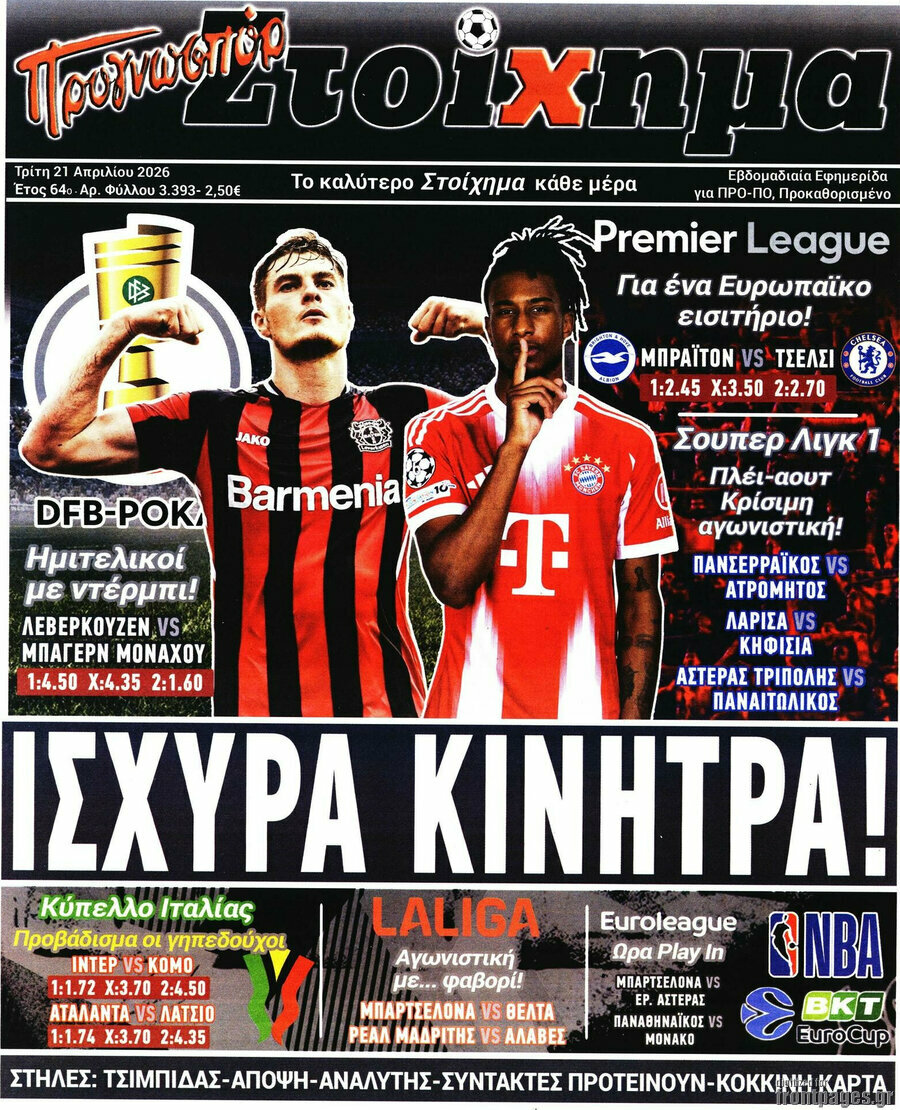 Προγνωσπόρ Στοίχημα