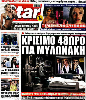 Πρωτοσέλιδο εφημερίδας Star press - protoselida