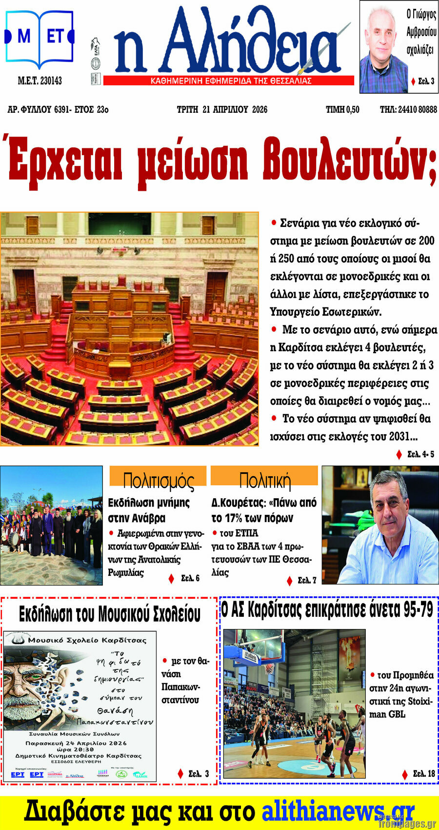 Η Αλήθεια