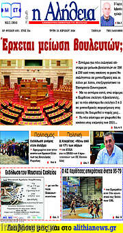 /Η Αλήθεια