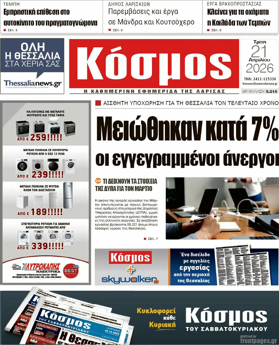 Κόσμος