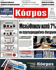 /Κόσμος