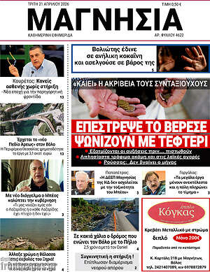 Πρωτοσέλιδο Μαγνησία