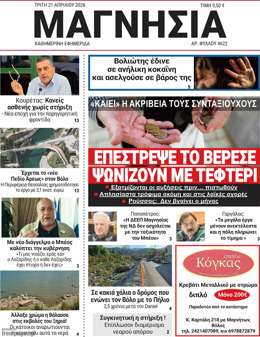 Μαγνησία