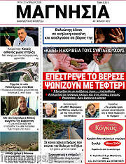 /Μαγνησία