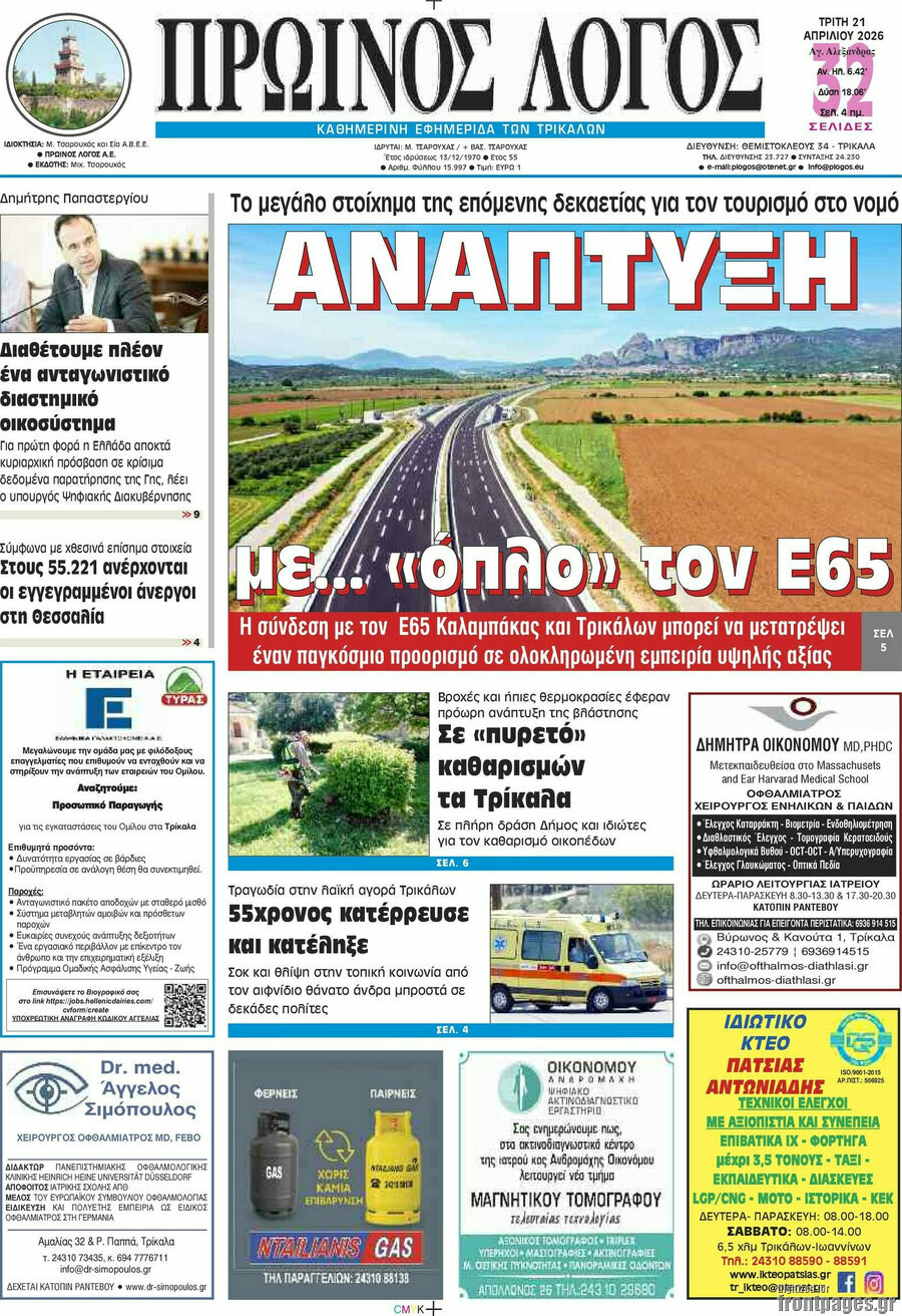 Πρωινός Λόγος
