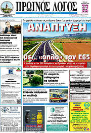 /Πρωινός Λόγος