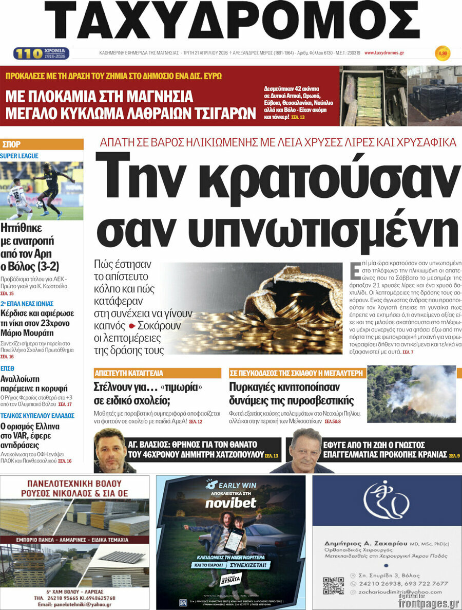 Ταχυδρόμος