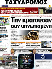 /Ταχυδρόμος