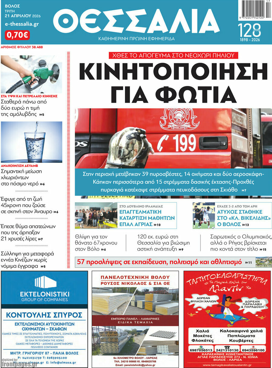 Θεσσαλία