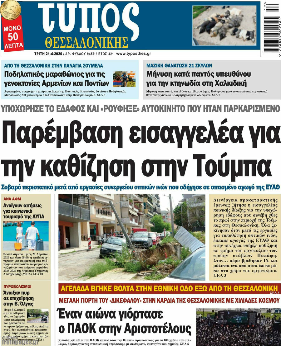 Τύπος Θεσσαλονίκης
