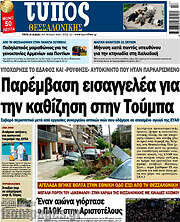 /Τύπος Θεσσαλονίκης