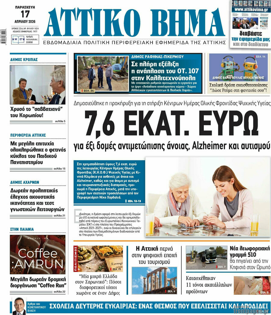 Αττικό Βήμα