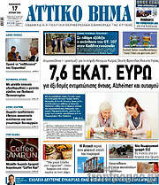 /Αττικό Βήμα