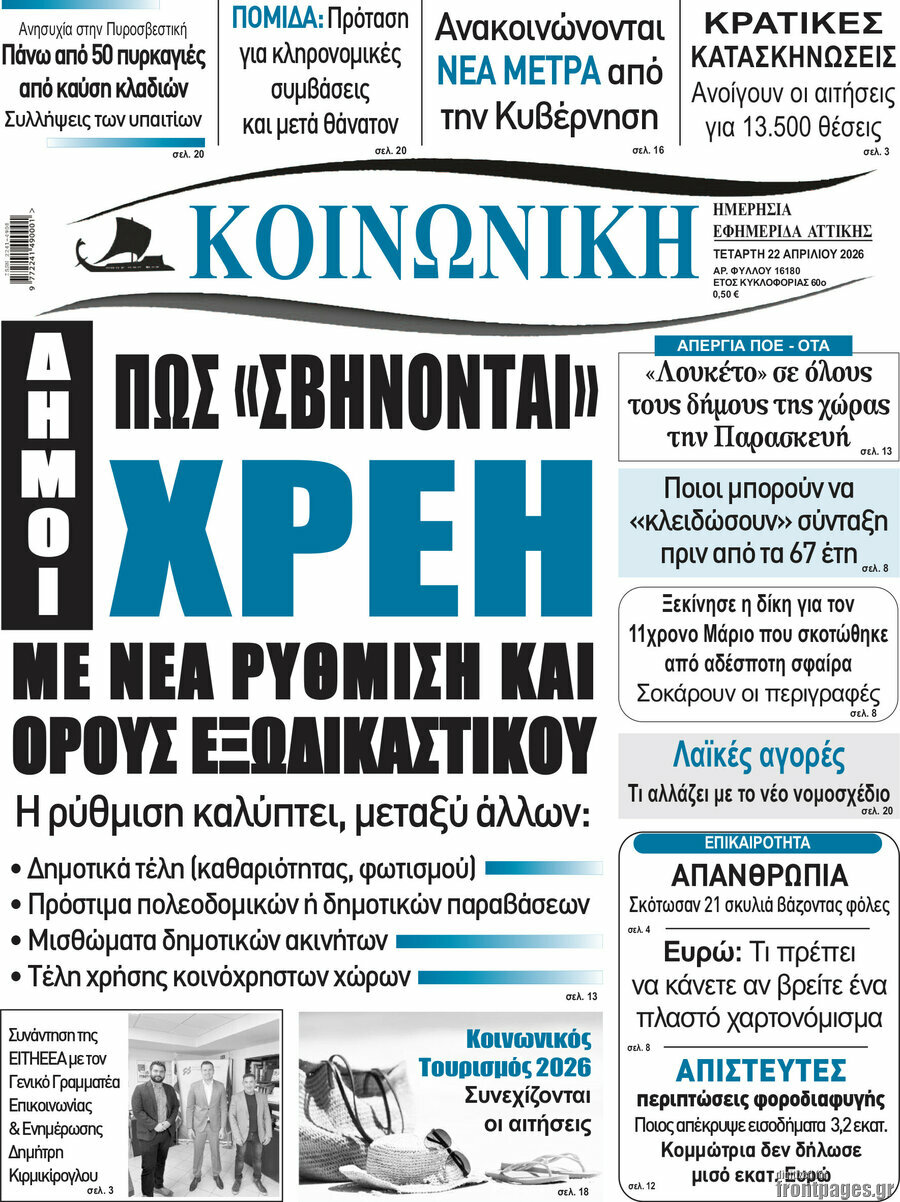 Κοινωνική