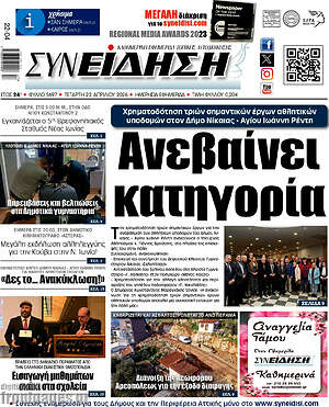 Πρωτοσέλιδο Συνείδηση