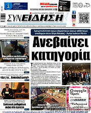 /Συνείδηση