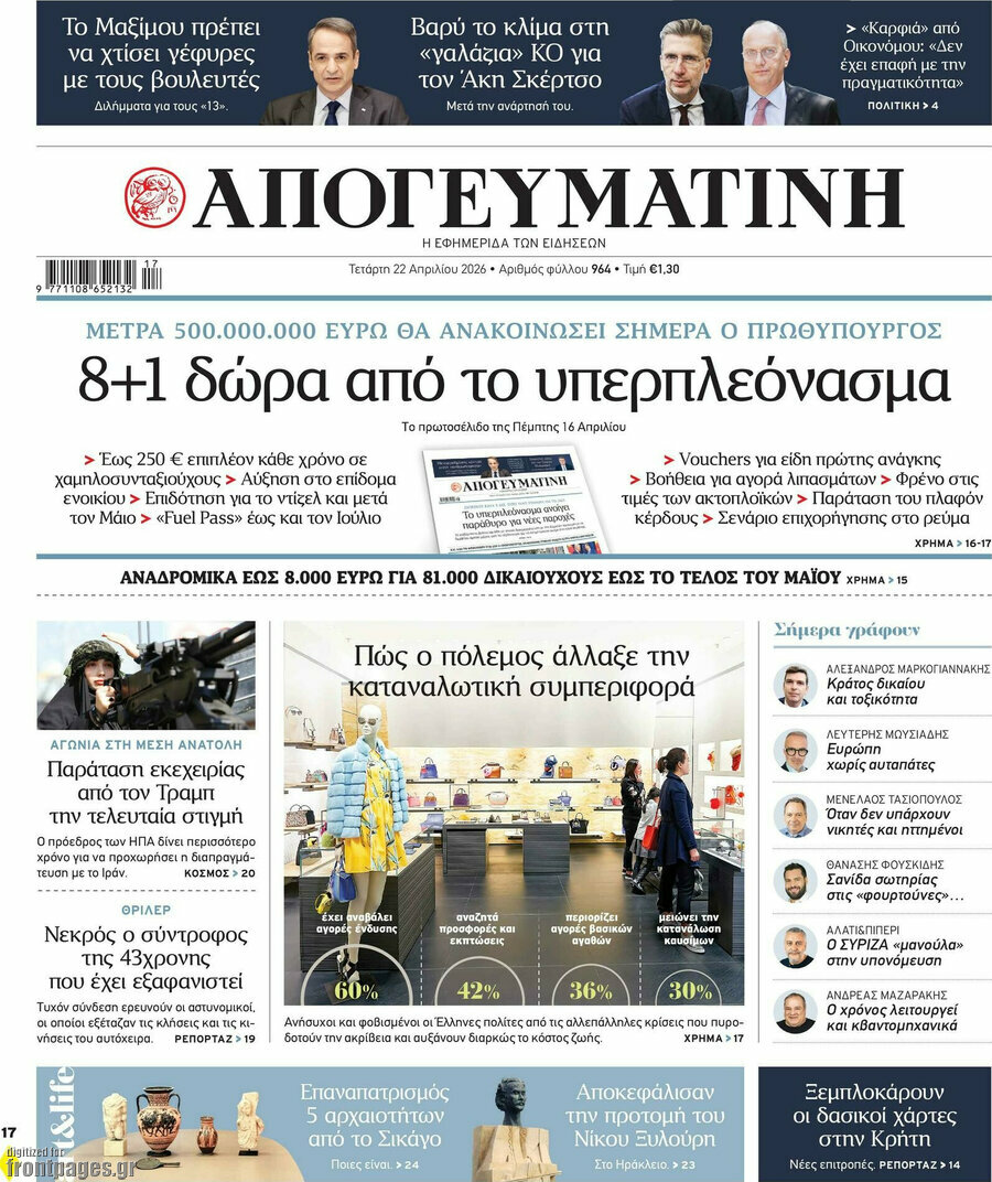 Απογευματινή