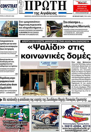 Πρωτοσέλιδο Πρώτη
