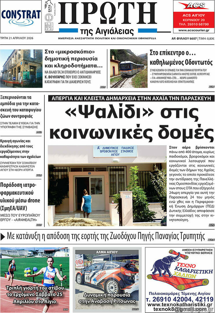 Πρώτη