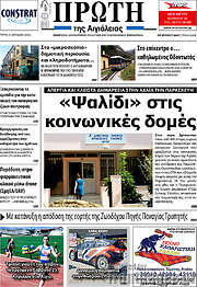/Πρώτη