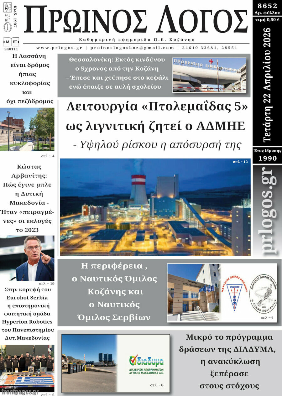 Πρωινός Λόγος