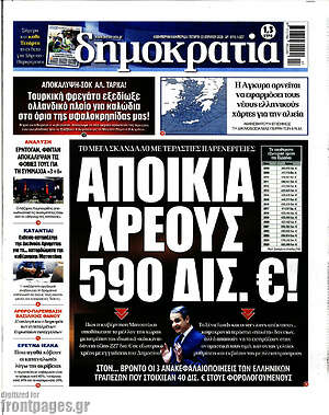 Πρωτοσέλιδο εφημερίδας Δημοκρατία - protoselida