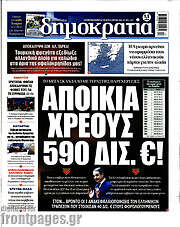 /Δημοκρατία