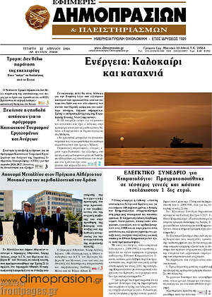 Πρωτοσέλιδο Εφημερίς Δημοπρασιών