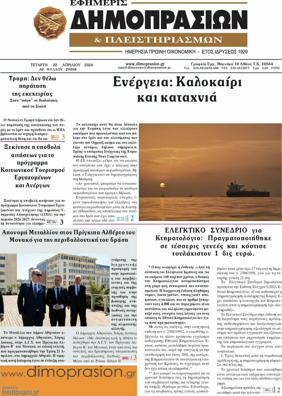 Εφημερίς Δημοπρασιών