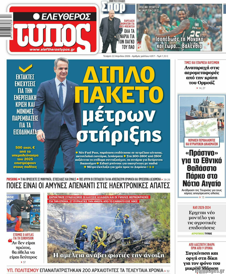 Ελεύθερος Τύπος